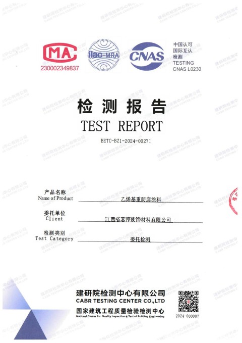 宁津防腐公司乙烯基重防腐涂料通过国家建筑工程质量检验检测中心检测